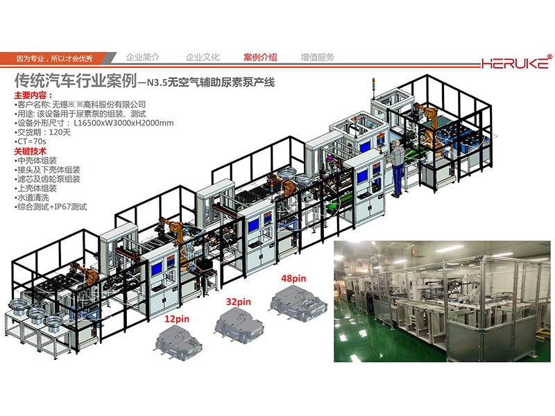 N3.5无空气辅助尿素泵产线