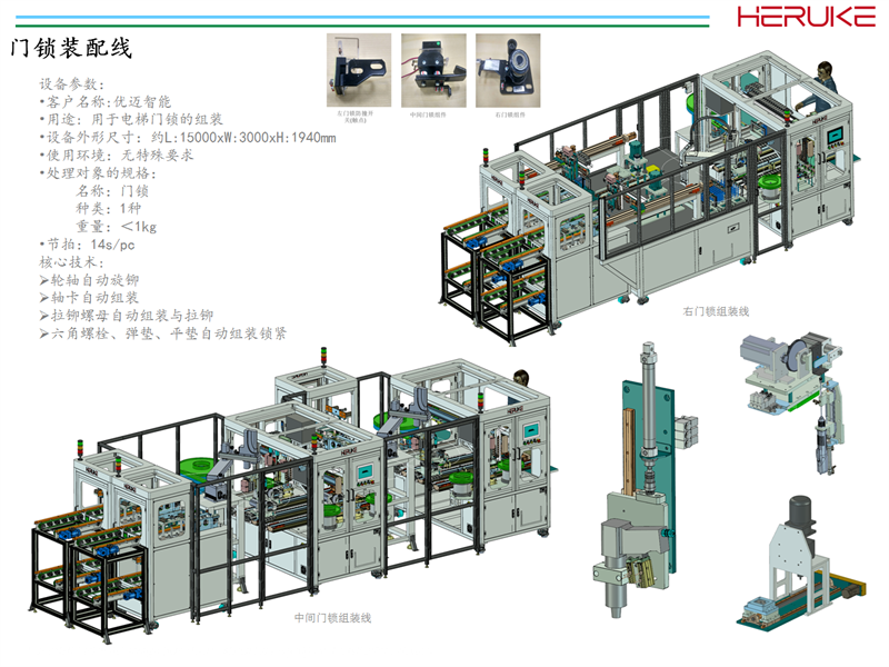门锁自动装配线