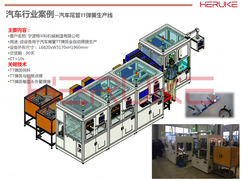 汽车尾管TT弹簧自动焊接线