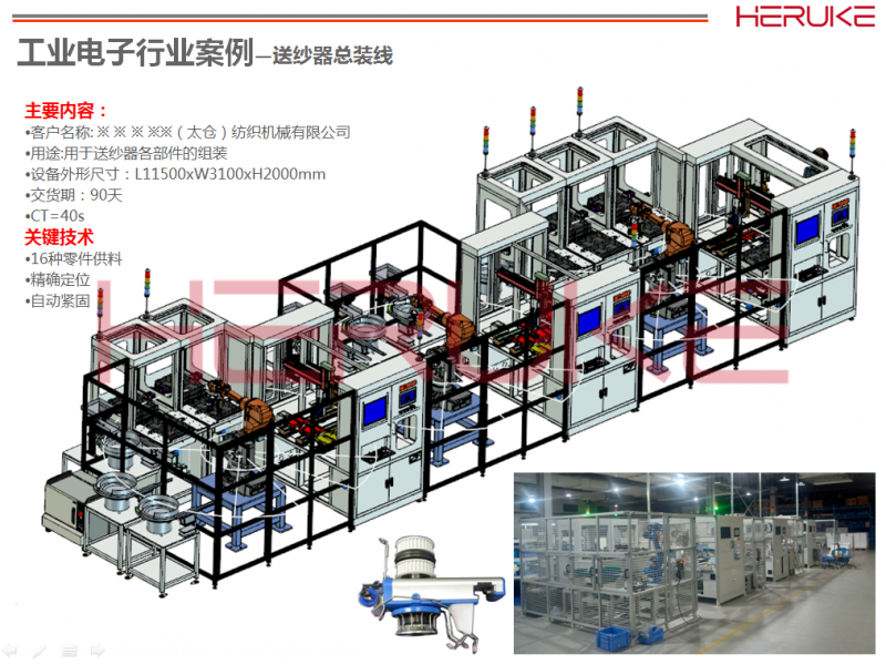 N9送纱器总装线
